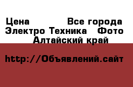 Sony A 100 › Цена ­ 4 500 - Все города Электро-Техника » Фото   . Алтайский край